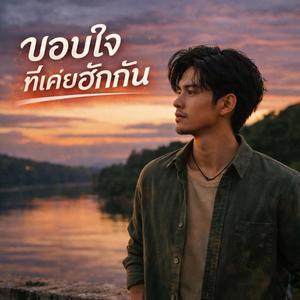 เจ้าเปลี่ยนไป