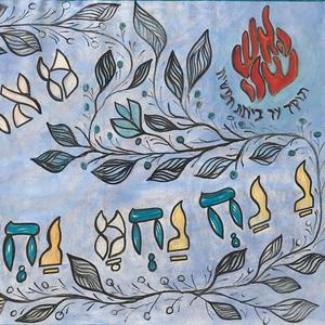 הַלְלוּיָהּ - Halleluyah, voix et guitare