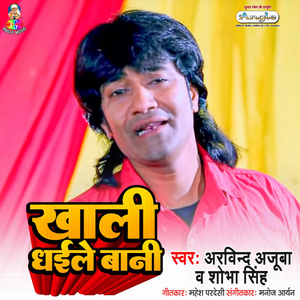 Khali Dhaile Bani