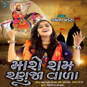 Maro Ram Ranuja Vala