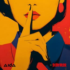 別對我說 (feat. Walking With Airo)