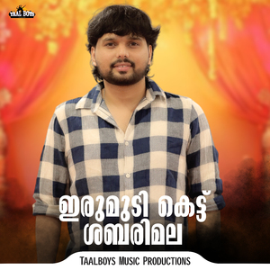 Irumudikattu Sabarimala