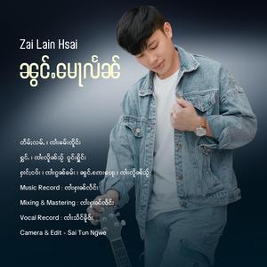 ၼွင်ႉမေႃလႅၼ်