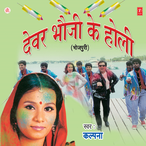 Bhaiya Se Lagvavalu Bhauji