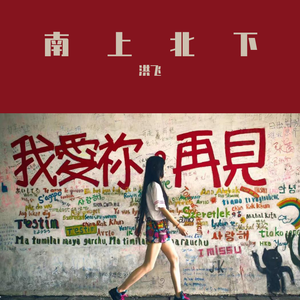 我曾是你 你终是我