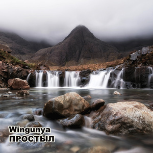 ПРОСТЫЛ