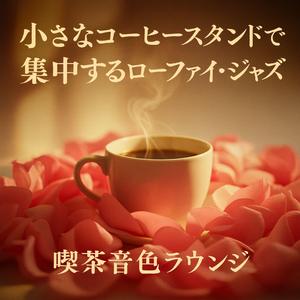 閉店前のフェード