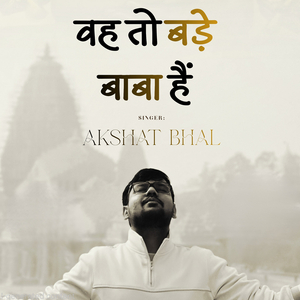 वह तो बड़े बाबा हैं