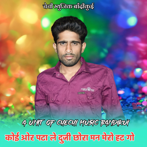 Koi or Pata Duji Chora Man Mero Hat Go