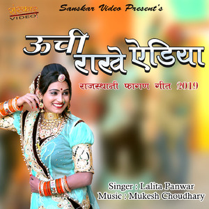 Uchi Rakhe Adiya