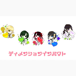 ディメイションインパクト