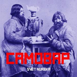 Самовар