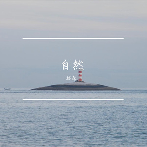 此刻我们向着宇宙远航