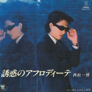 誘惑のアフロディーテ