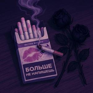 больше не напишешь