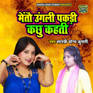 Mainto Ungli Pakadi Kachu Kehti