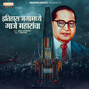 Itihas Jagamadhe Gaje Maharancha