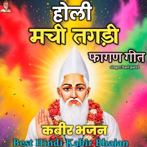 Holi Machi Tagadi Aayo Fagan Ko Mahino Hari Patel