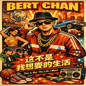 这不是我想要的生活