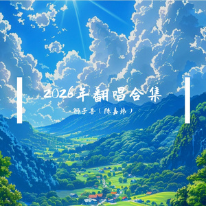 如果我们不曾相遇（高潮片段）