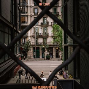 适合旅馆放松的音乐