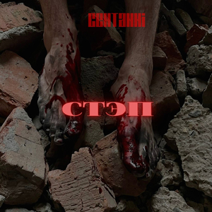 Стэп