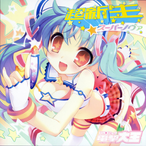 超新生 -スーパーノヴァ- カラオケ