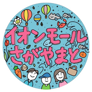 みんな大好きイオンモール佐賀大和