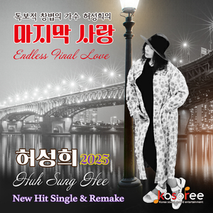 무정 블루스 (Cover Ver.)