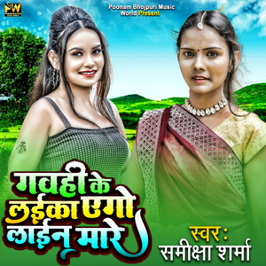 Gawahi Ke Laika Ego Line Mare