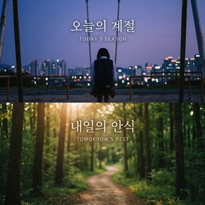 내일의 쉼표 (Pause for Tomorrow)