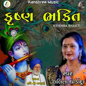 Gokul Bhale Taje Tu