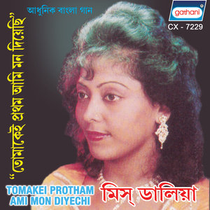 Oi Ghatete Jol Anite