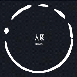 对不起，我还爱你