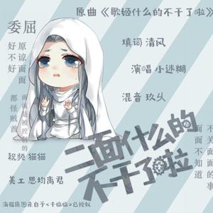 二面什么的都不干啦