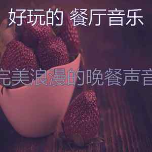 柔和的浪漫的晚餐时刻