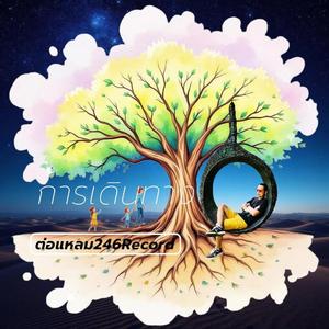 การเดินทาง