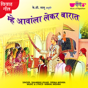 Mahe Aawala Lekar Barat