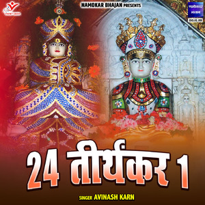 24 Tirthankar Namawali