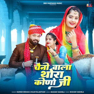 Chaino Wala Thora Kono Ji