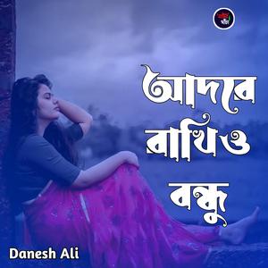 আদরে রাখিও বন্ধু