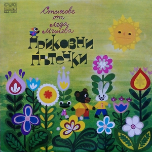 Оранжева приказка