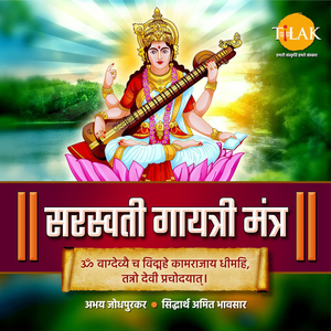 Saraswati Gayatri Mantra - Om Vakdeviyai Cha Vidmahe