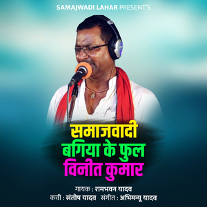 Samajhwadi Bagiya Ke Ful Vinit Kumar