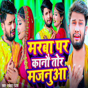 Marba Par Kano Tor Majanuaa