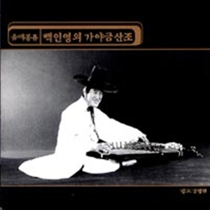유대봉류 가야금산조 -- 다스름