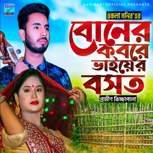 Boner Kobore Vaiyer Bshot, Pt. 9