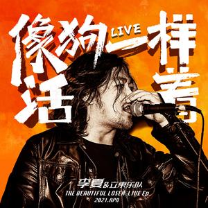 像狗一样活着 (Live)