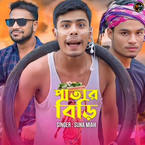 Sylheti Comedy