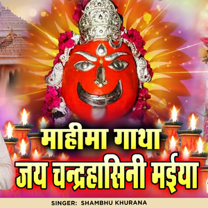 Mahima Gatha Jai Chandrahasini